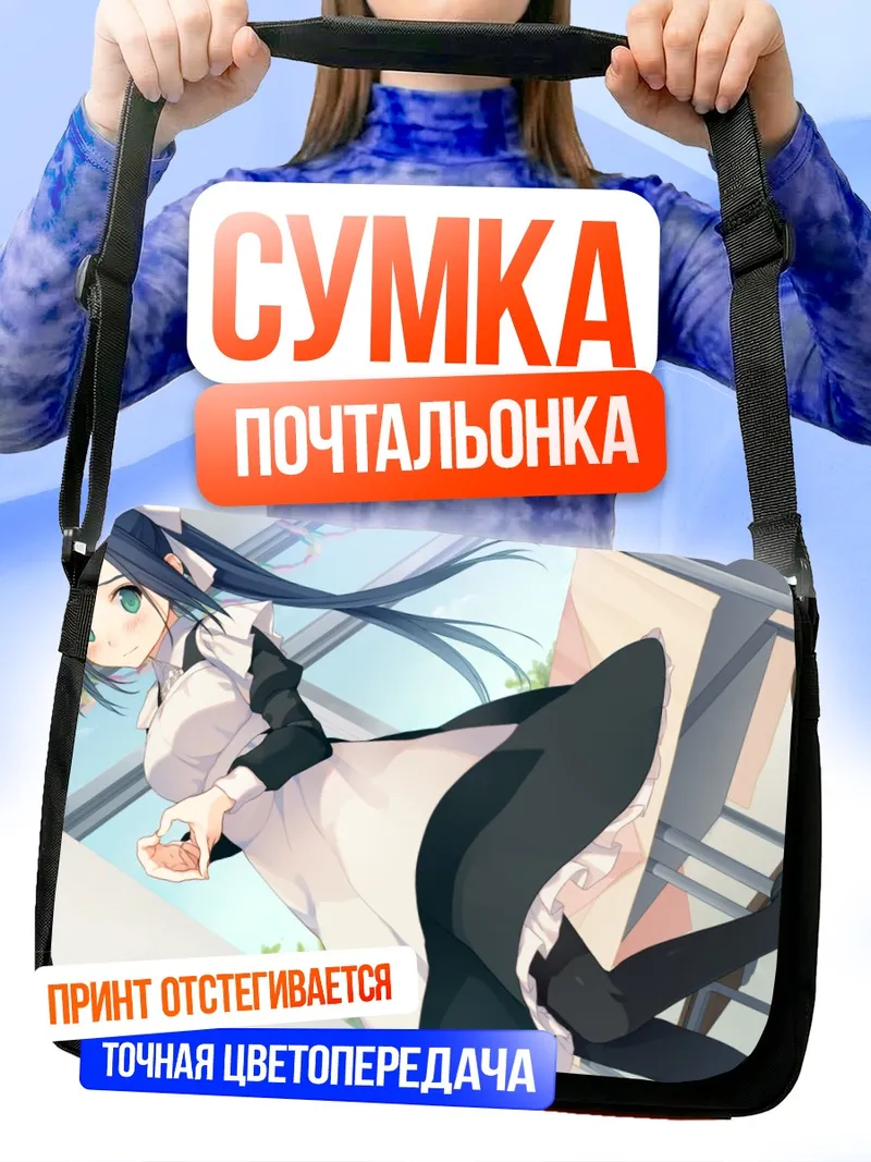 Сумка-почтальонка Мао Сигемори в фартуке