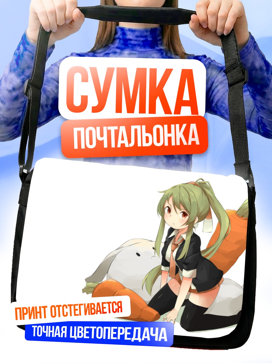Сумка-почтальонка Девушка с морковкой