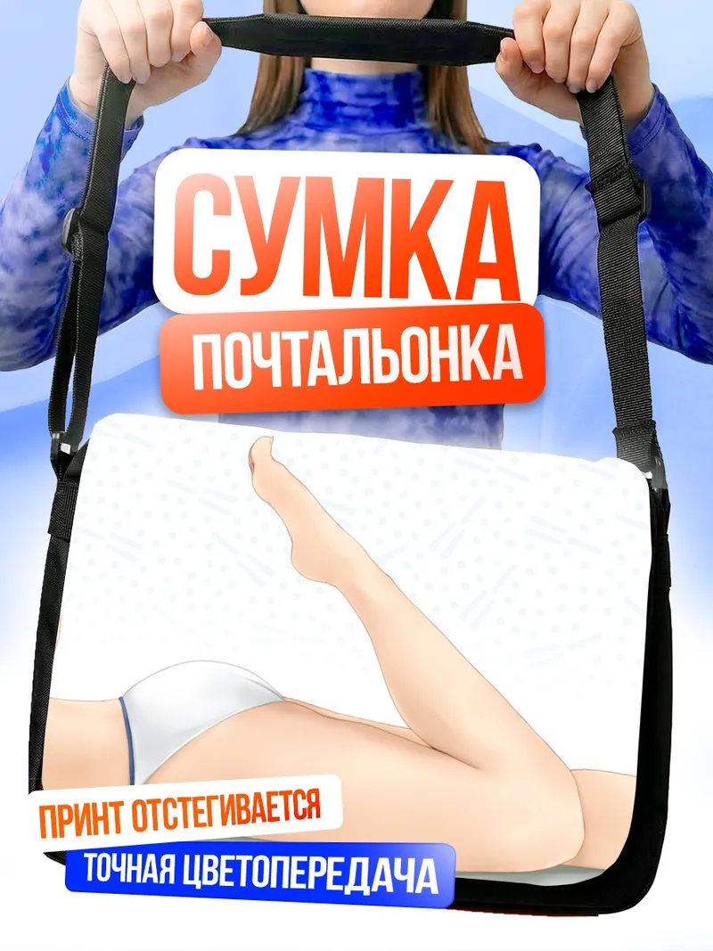 Сумка-почтальонка Санаэ Кочия на отдыхе