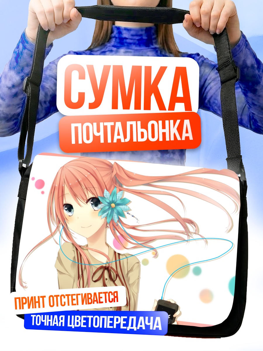 Сумка-почтальонка Девушка с цветами