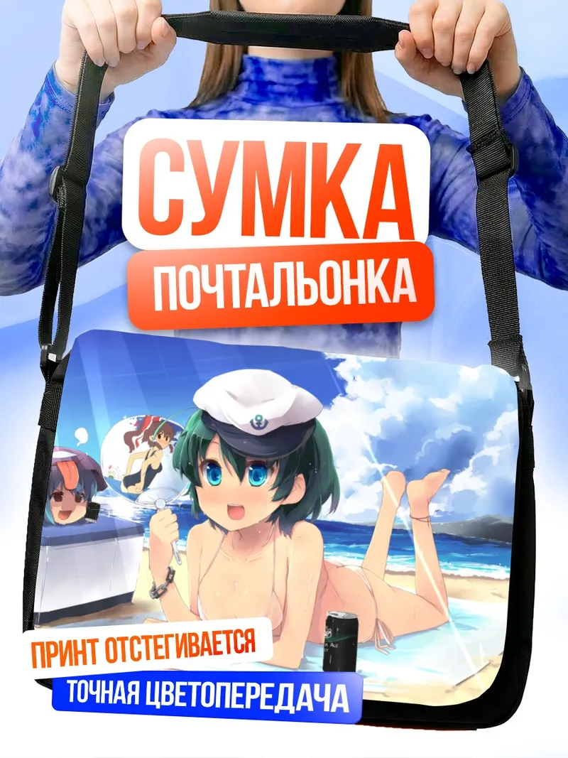 Сумка-почтальонка Рейму Хакурей на пляже