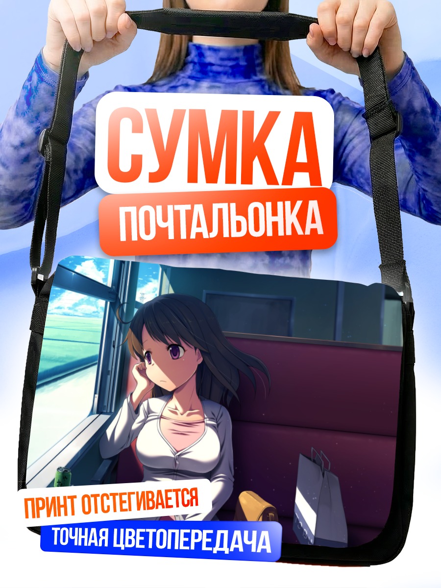 Сумка-почтальонка Девушка в поезде
