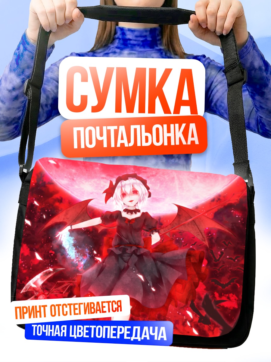 Сумка-почтальонка Ремилия Скарлет в луне