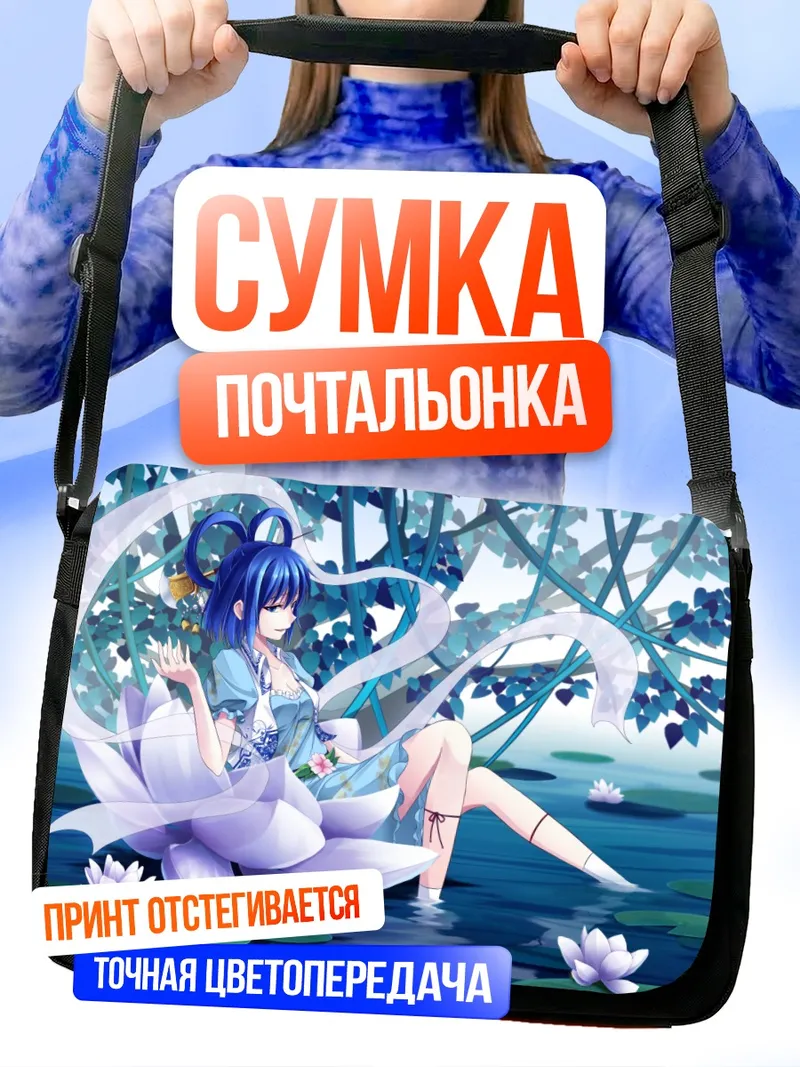 Сумка-почтальонка Каку Сэйга на лотосе