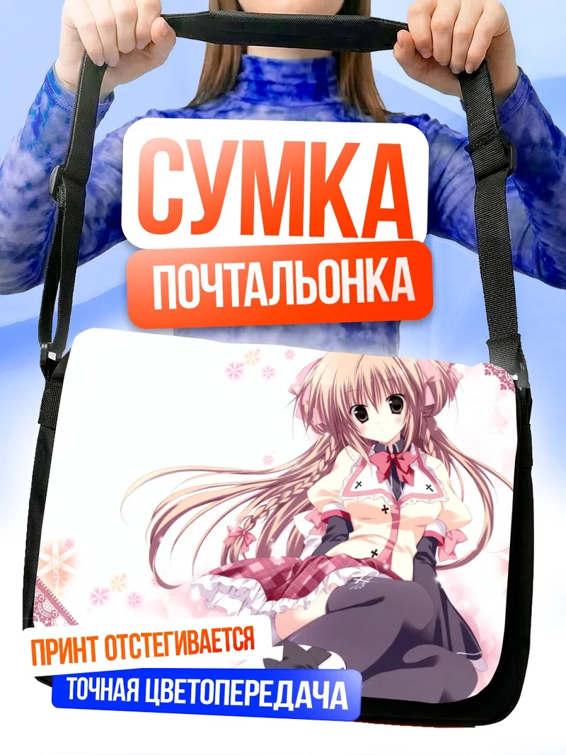 Сумка-почтальонка Акари Коноэ в кружевах