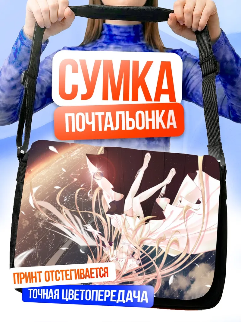 Сумка-почтальонка Мадока Канамэ в космосе