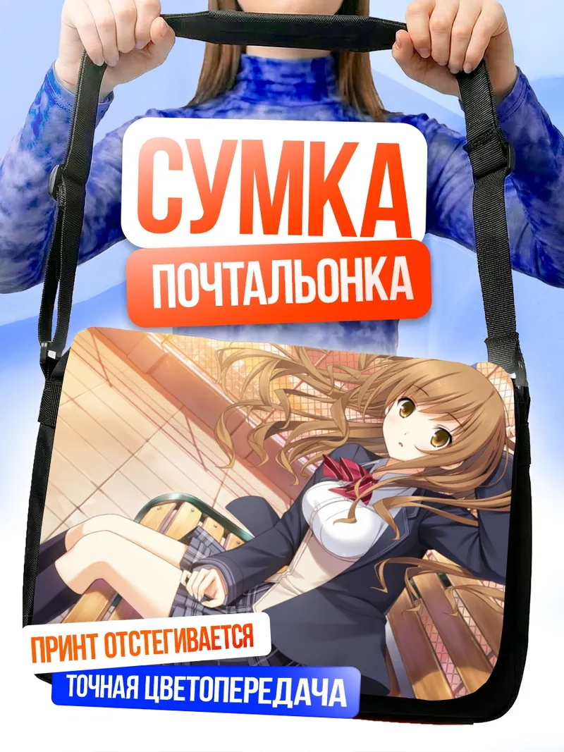 Сумка-почтальонка Мисаки Харухино на скамейке