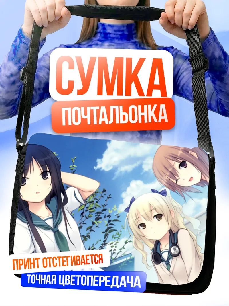 Сумка-почтальонка Мию Хошимия и подруги