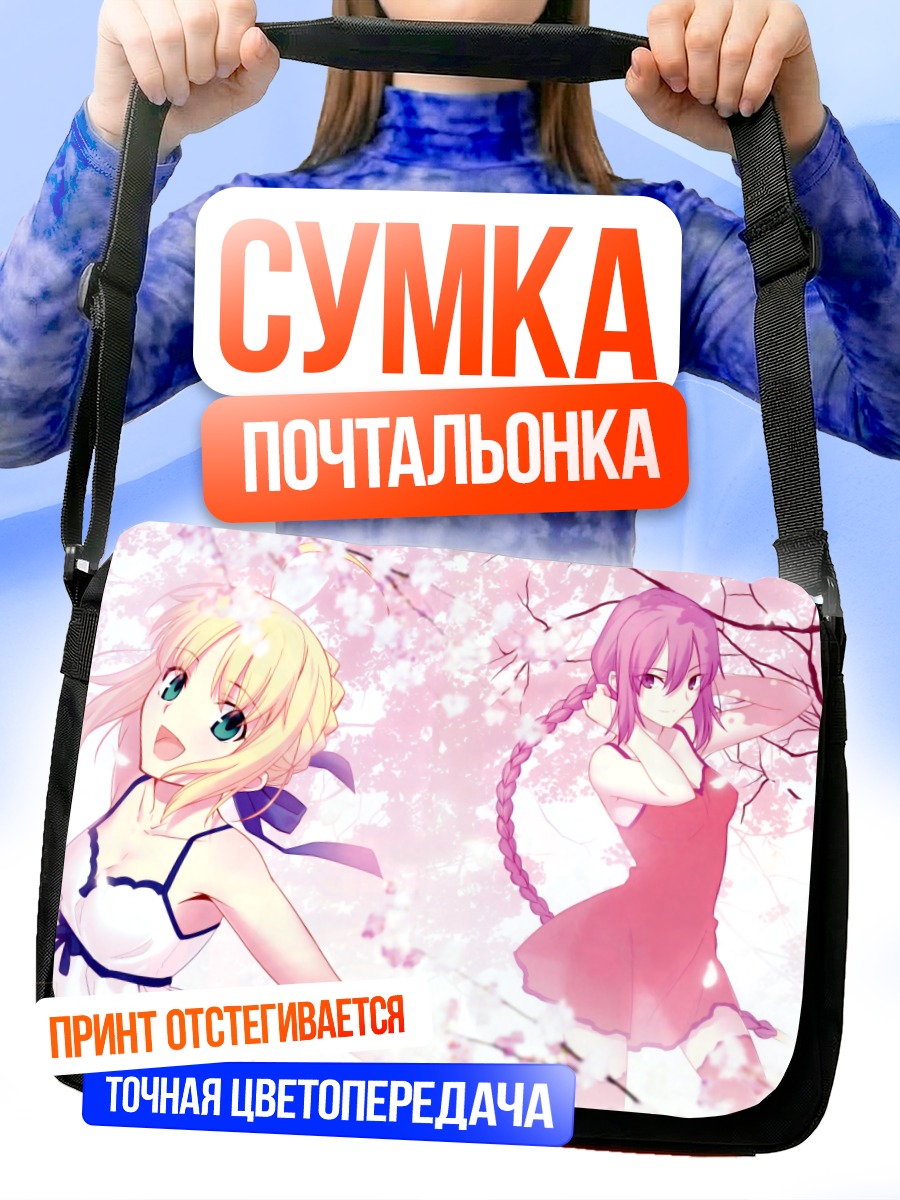 Сумка-почтальонка Артурия Пендрагон в сакуре
