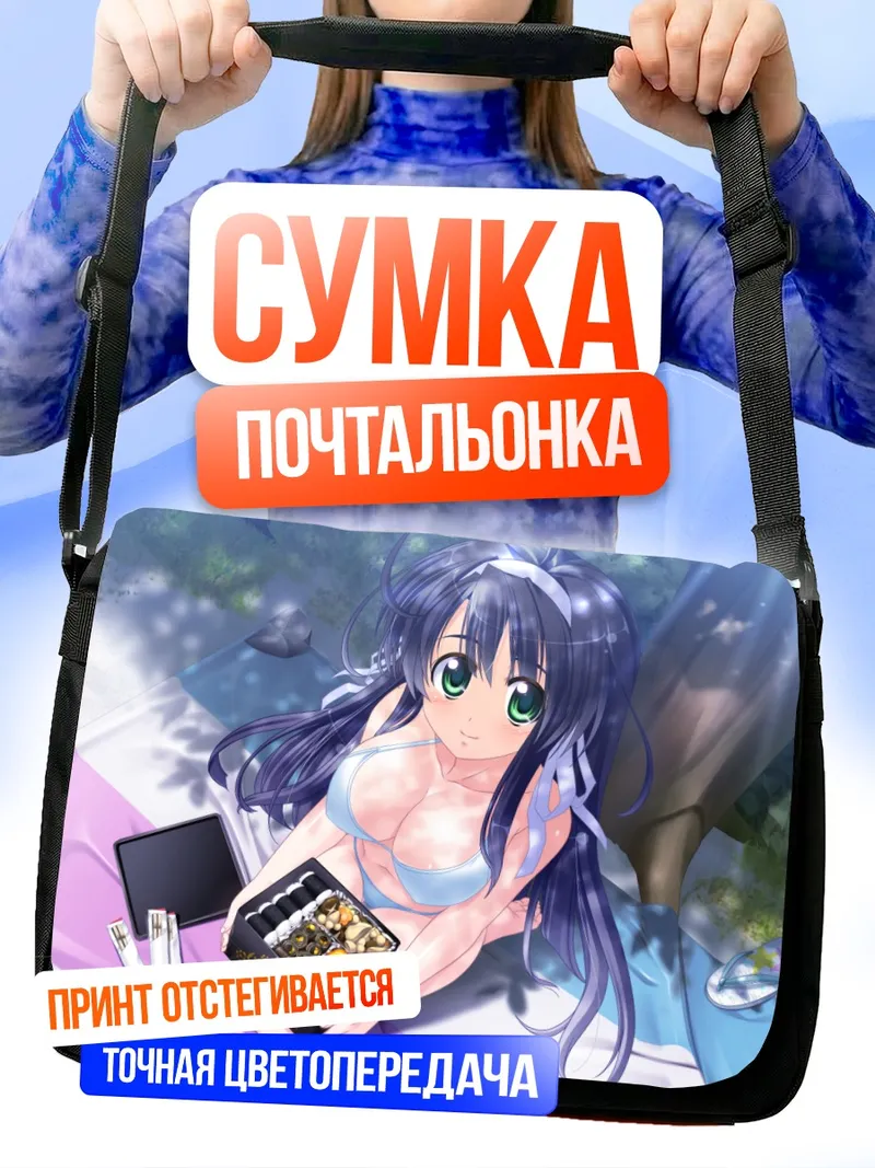 Сумка-почтальонка Юкина Казаори на пляже