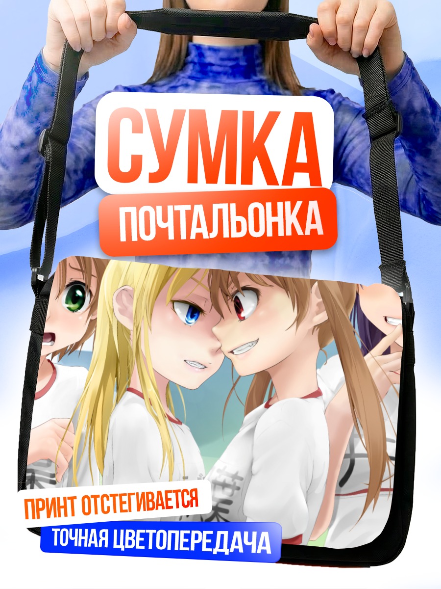 Сумка-почтальонка Парни в спортзале