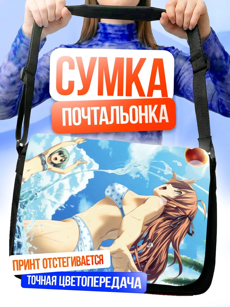 Сумка-почтальонка Мику Хацунэ на пляже