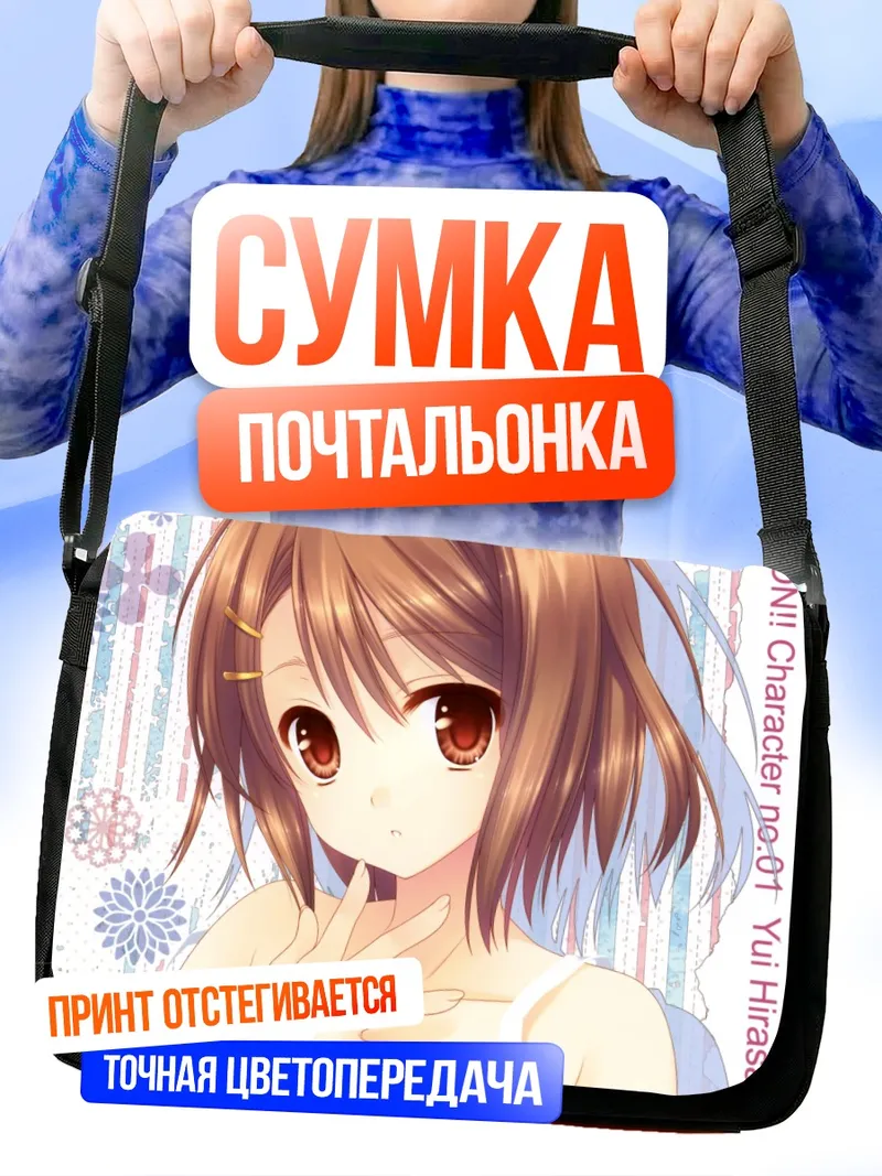 Сумка-почтальонка Юи Хирасава в цветах