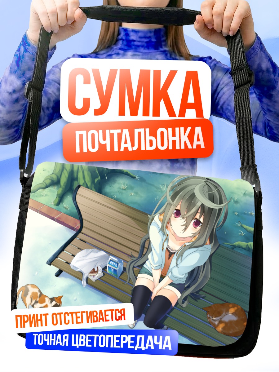Сумка-почтальонка Девушка с котами