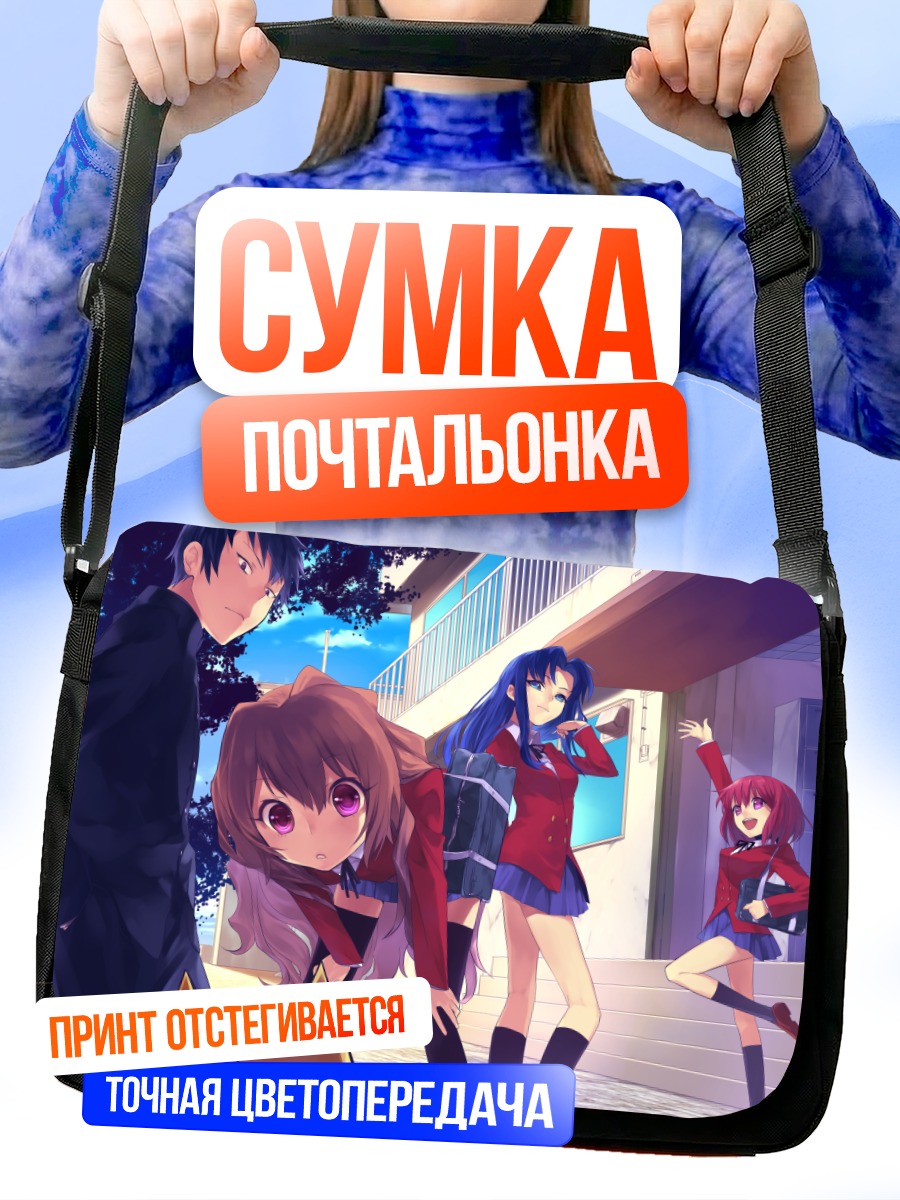 Сумка-почтальонка Тайга Айсака и друзья
