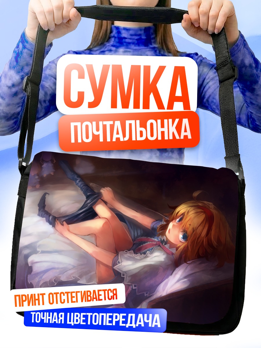 Сумка-почтальонка Алиса Маргатройд в постели