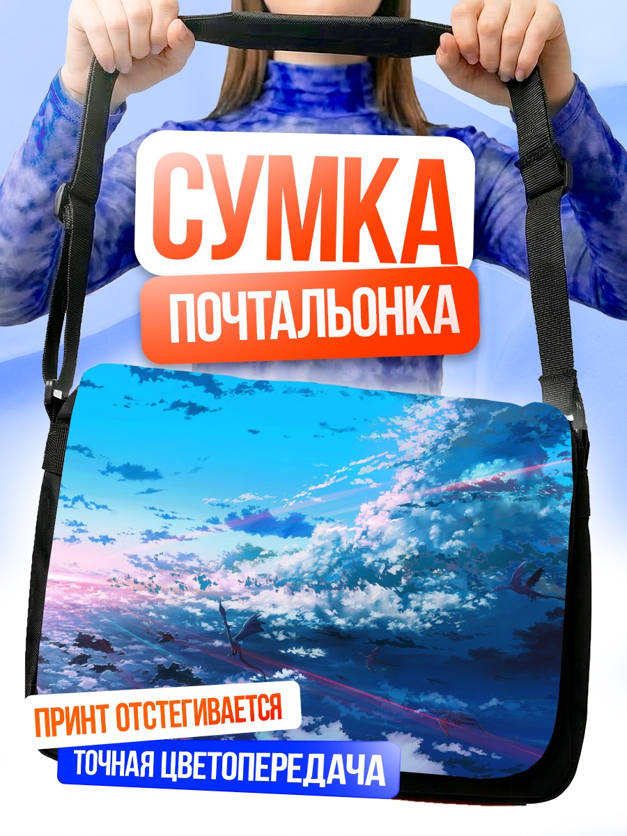 Сумка-почтальонка Дракон в облаках