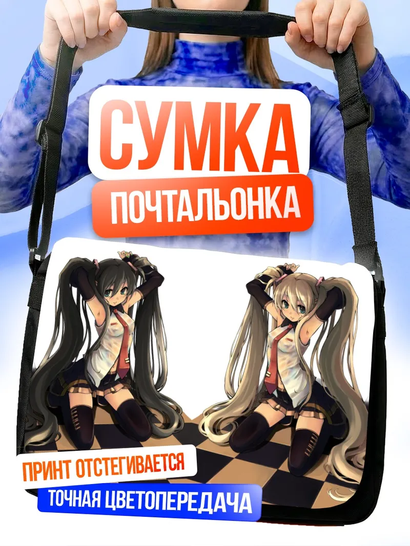 Сумка-почтальонка Мику Хацунэ и Зацунэ Мику