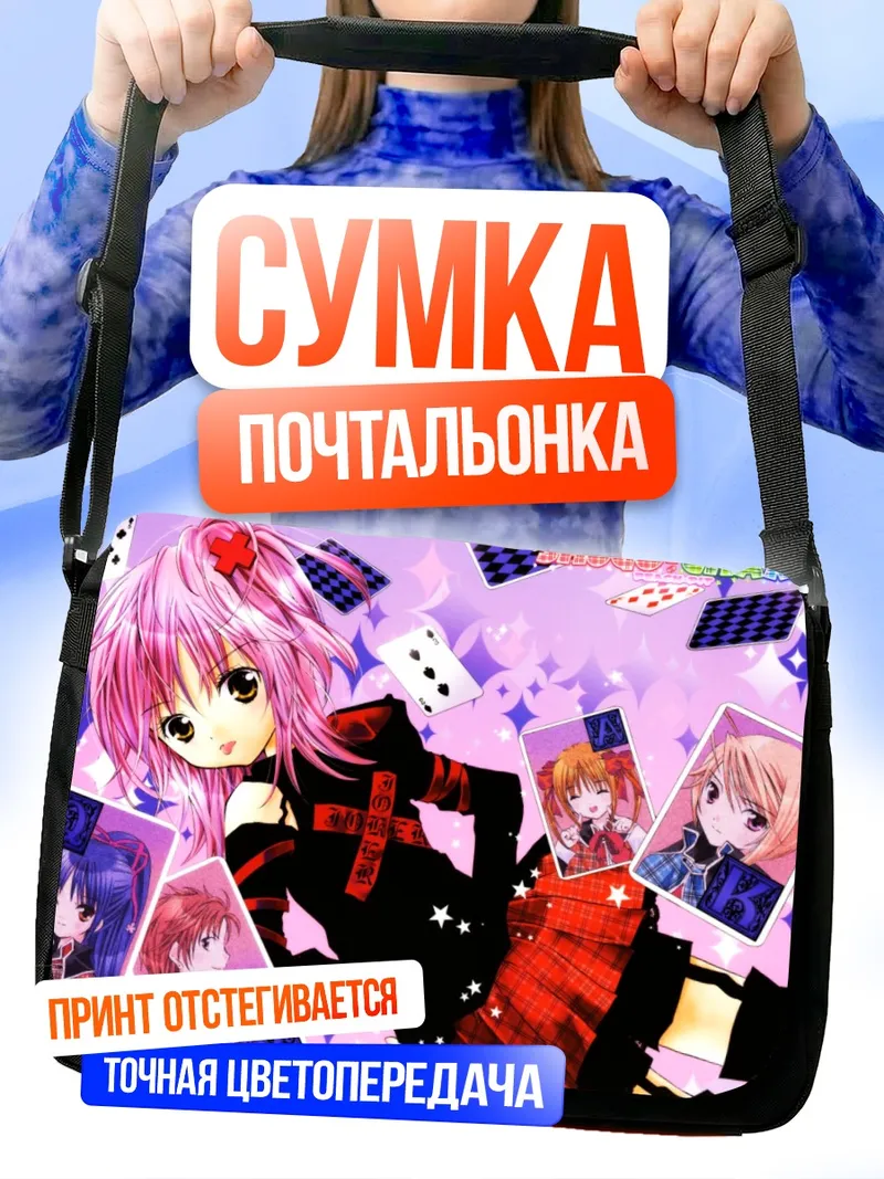 Сумка-почтальонка Аму Хинамори в звездах