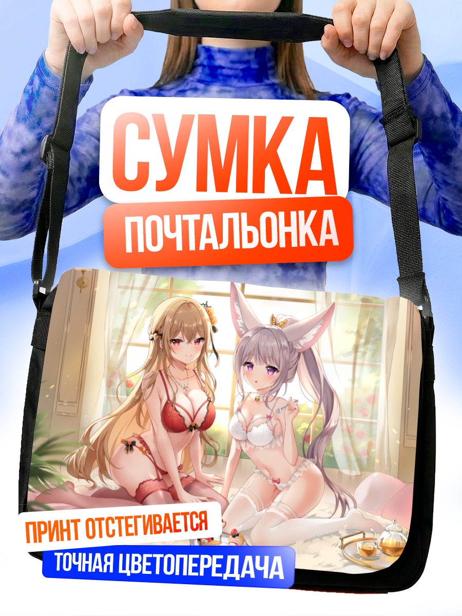 Сумка-почтальонка Девушки с тортом
