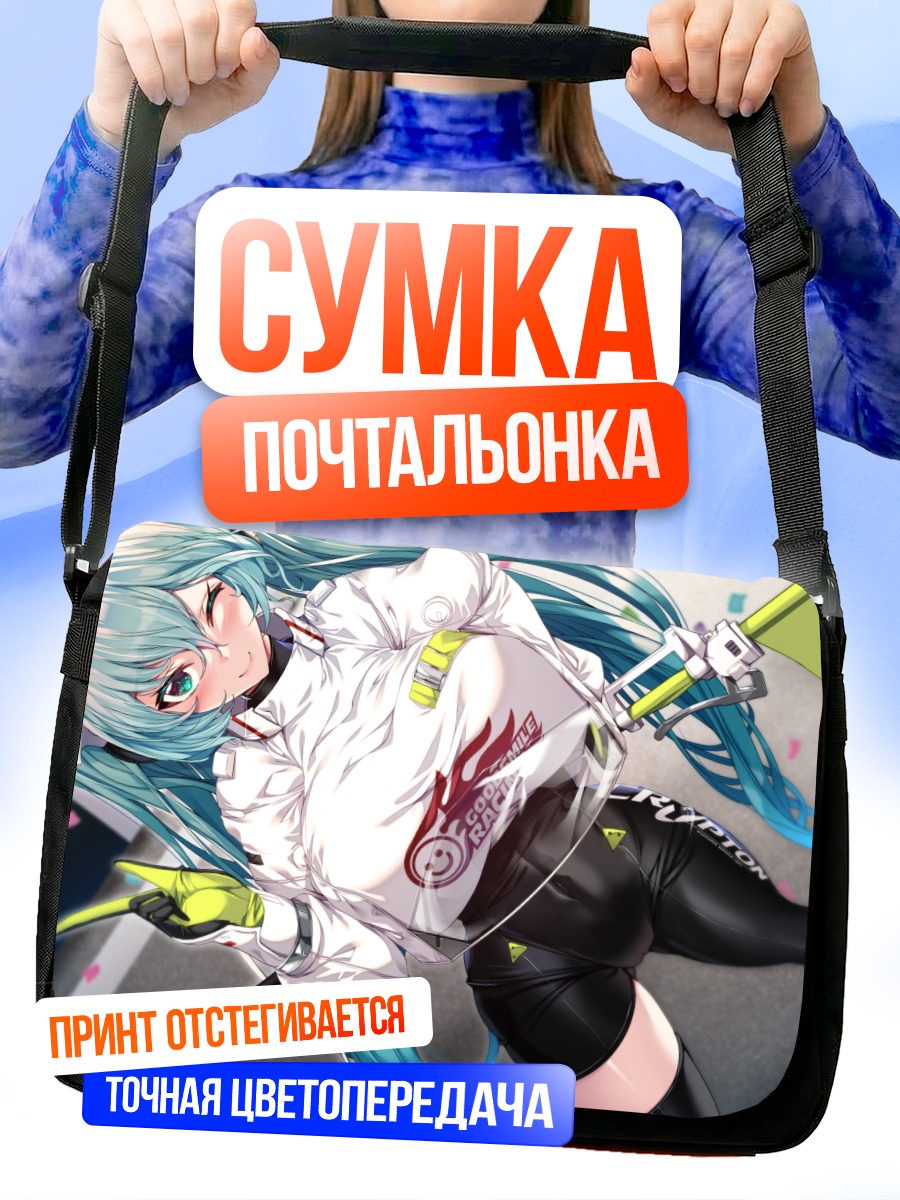 Сумка-почтальонка Мику Хацунэ в белом
