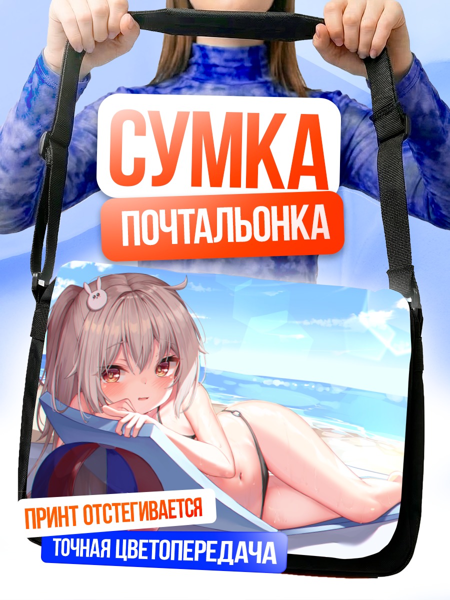 Сумка-почтальонка Девочка на пляже