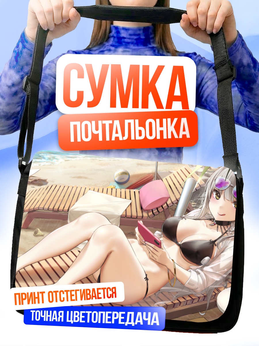 Сумка-почтальонка Отдых на пляже