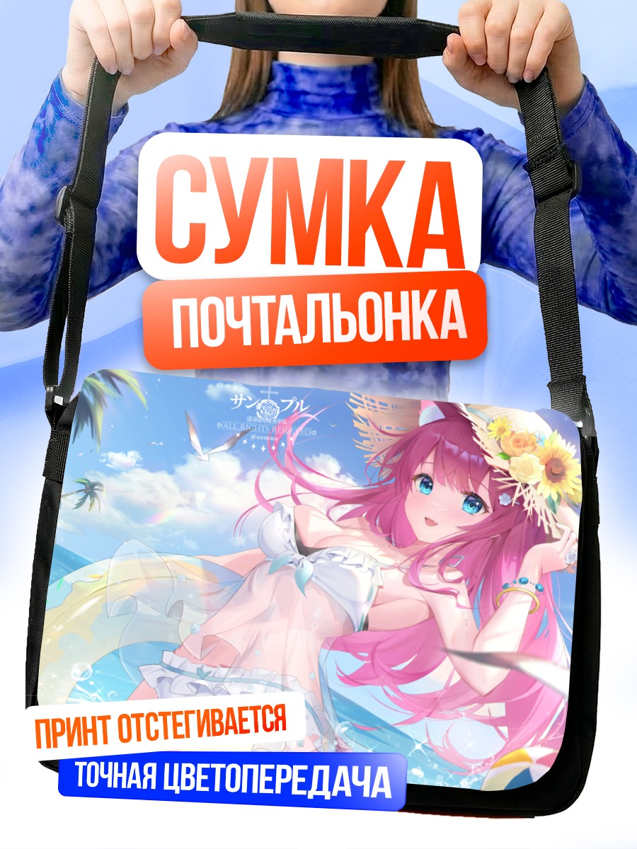 Сумка-почтальонка Кошкодевочка на пляже