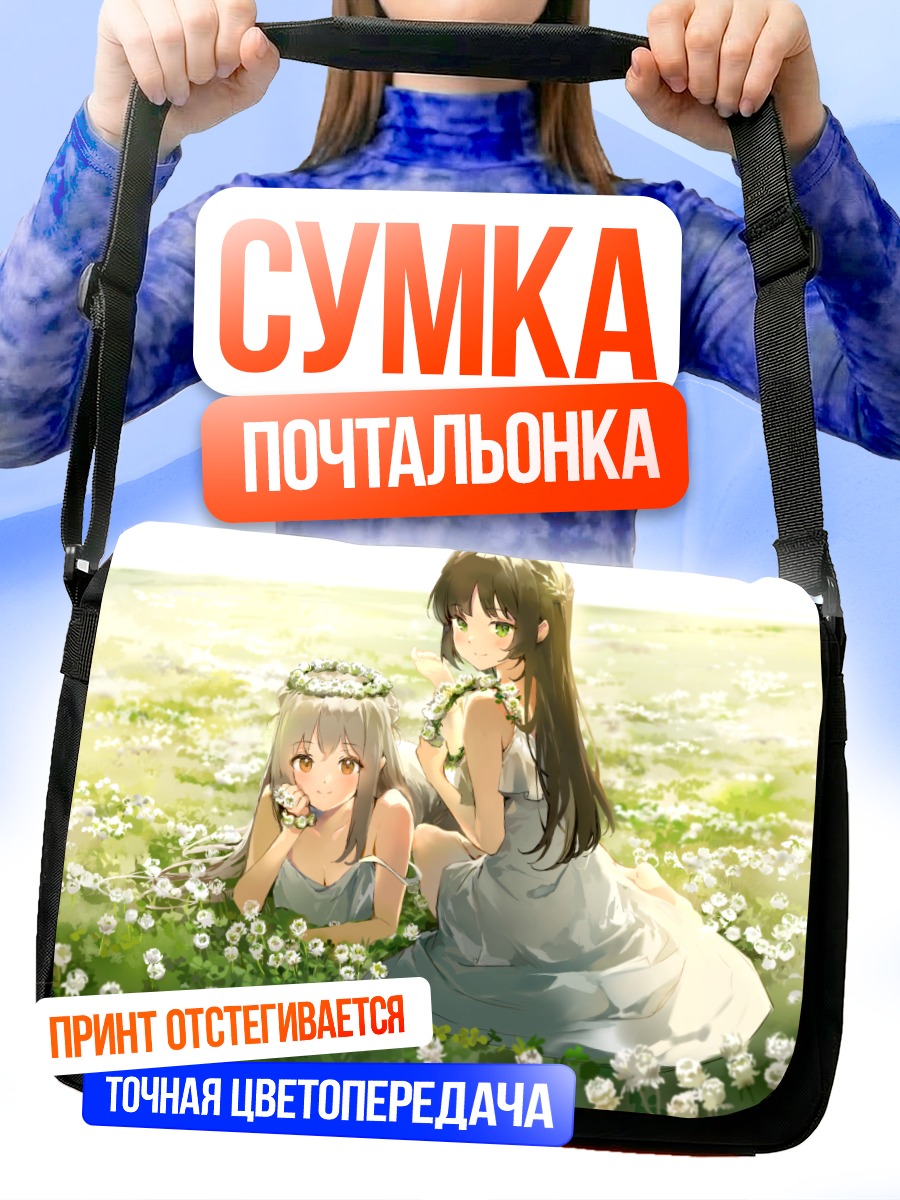 Сумка-почтальонка Девушки в цветах