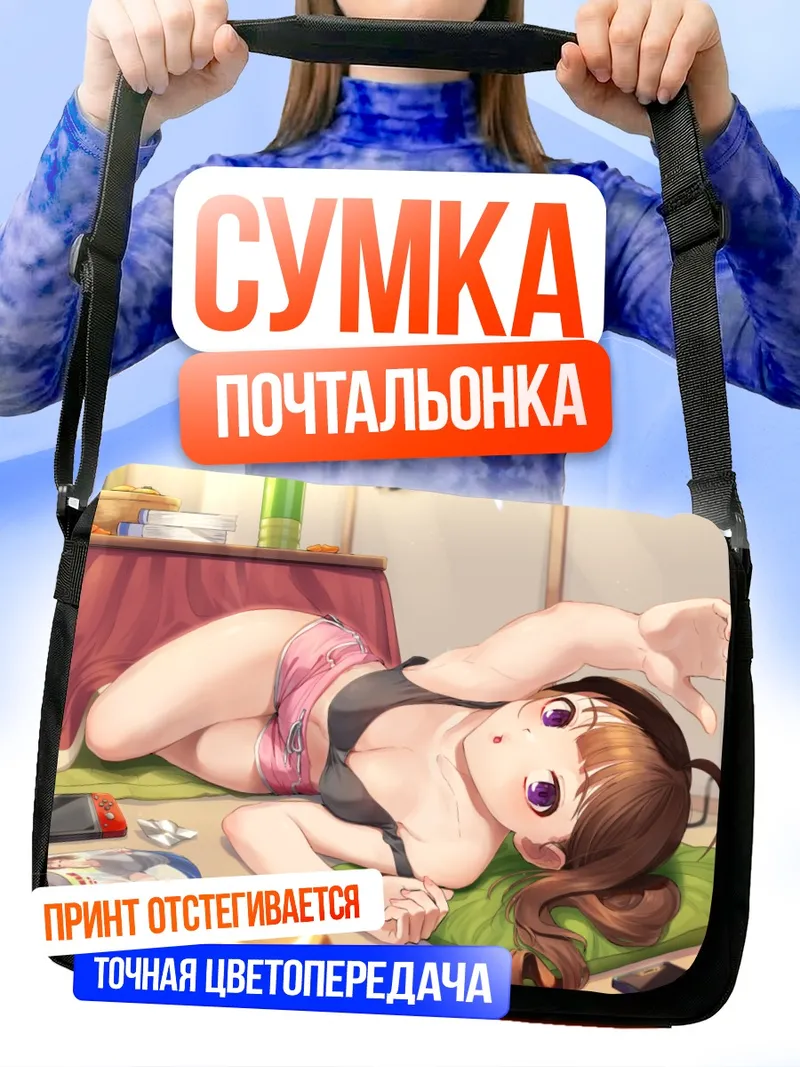 Сумка-почтальонка Нао Йокояма отдыхает