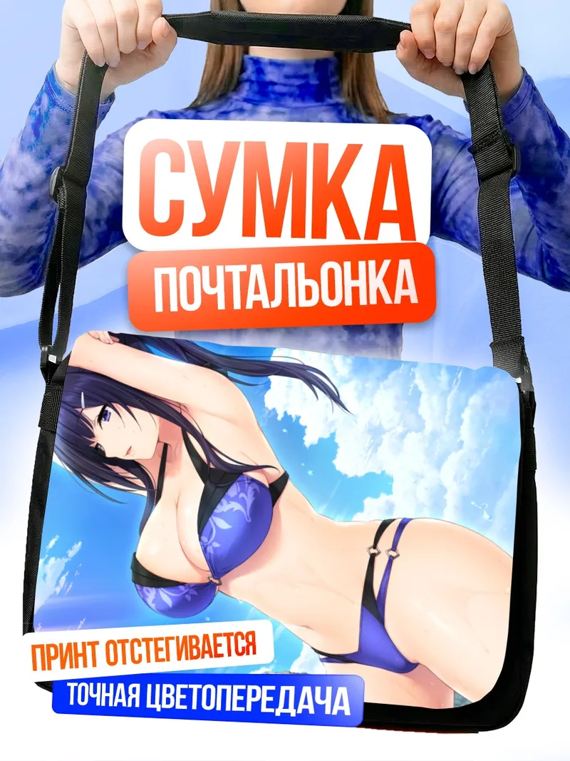 Сумка-почтальонка Суйрэн на пляже