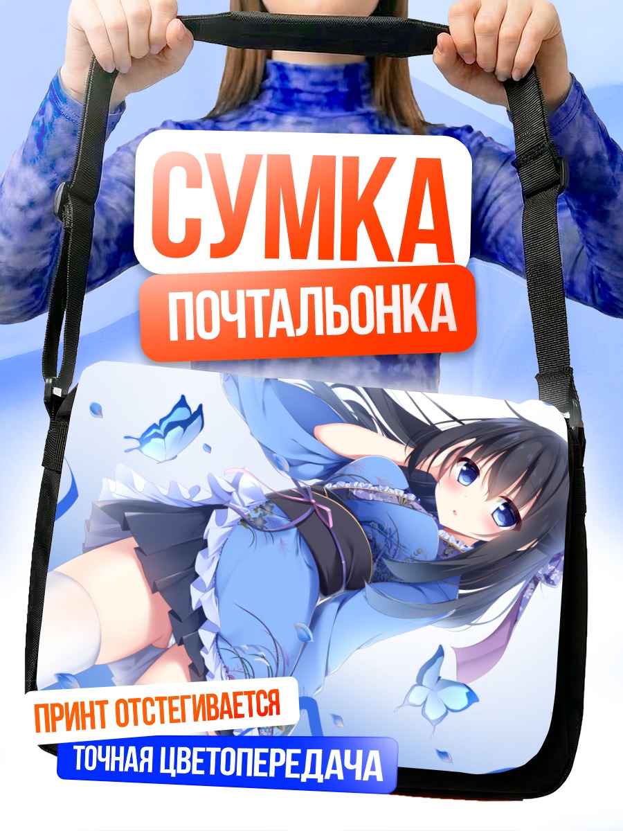 Сумка-почтальонка Девушка с бабочками