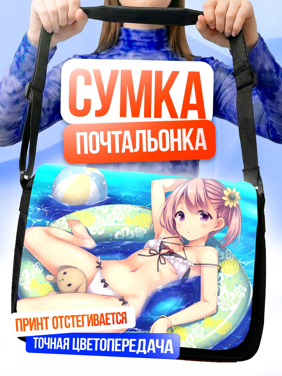 Сумка-почтальонка Девушка в бассейне
