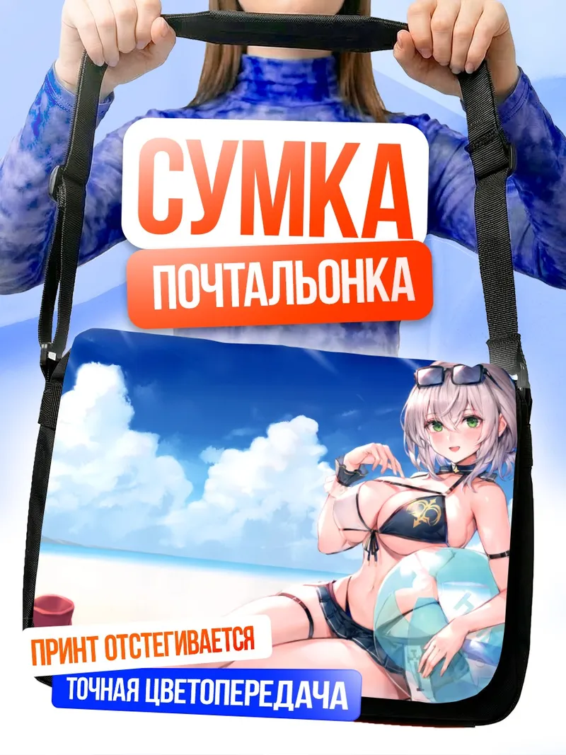 Сумка-почтальонка Ноэль Сироганэ на пляже