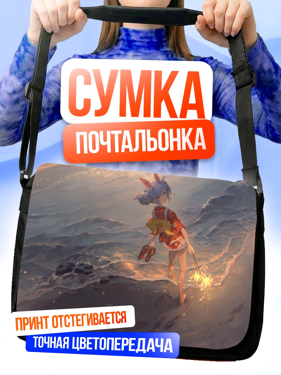 Сумка-почтальонка Пекора Усада на пляже