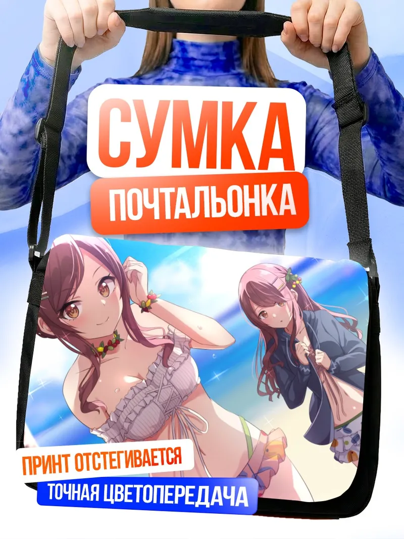 Сумка-почтальонка Амана Оосаки на пляже