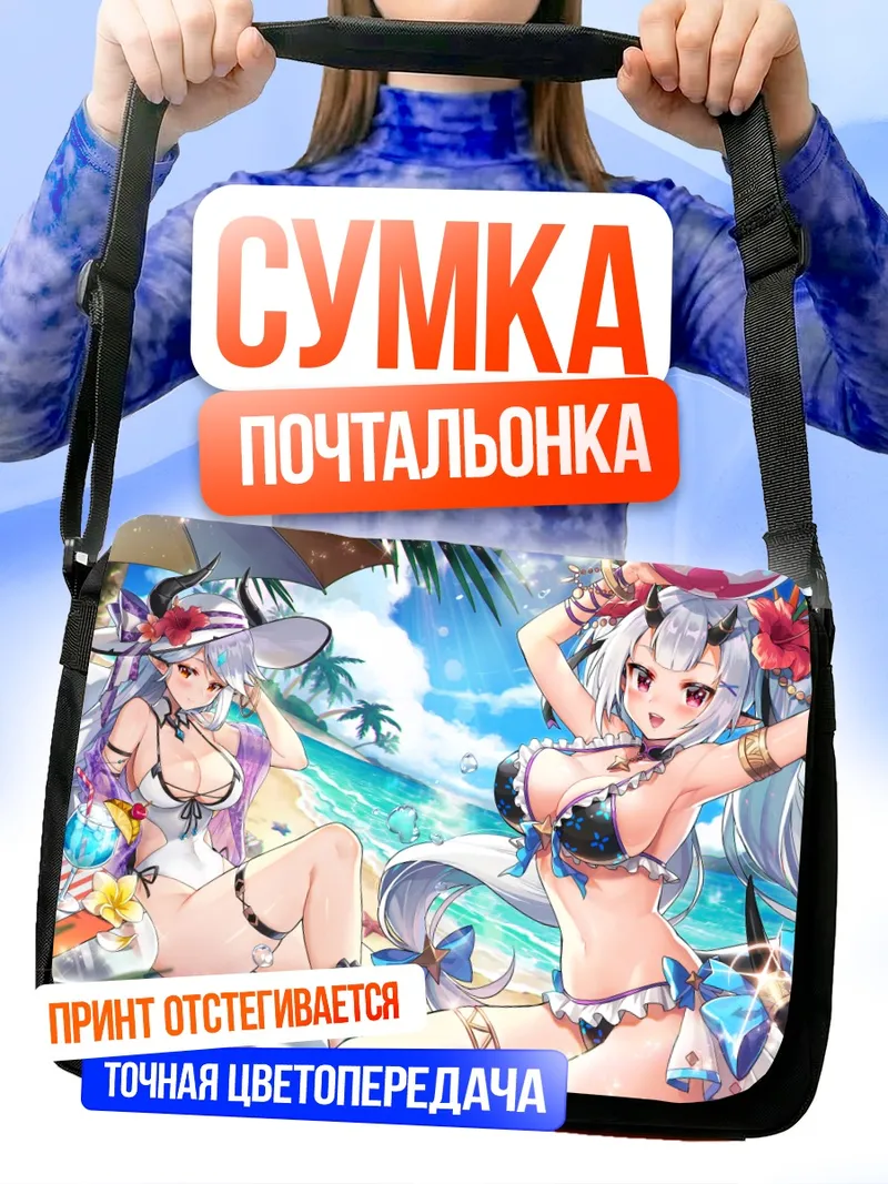 Сумка-почтальонка Луна и Юфин на пляже
