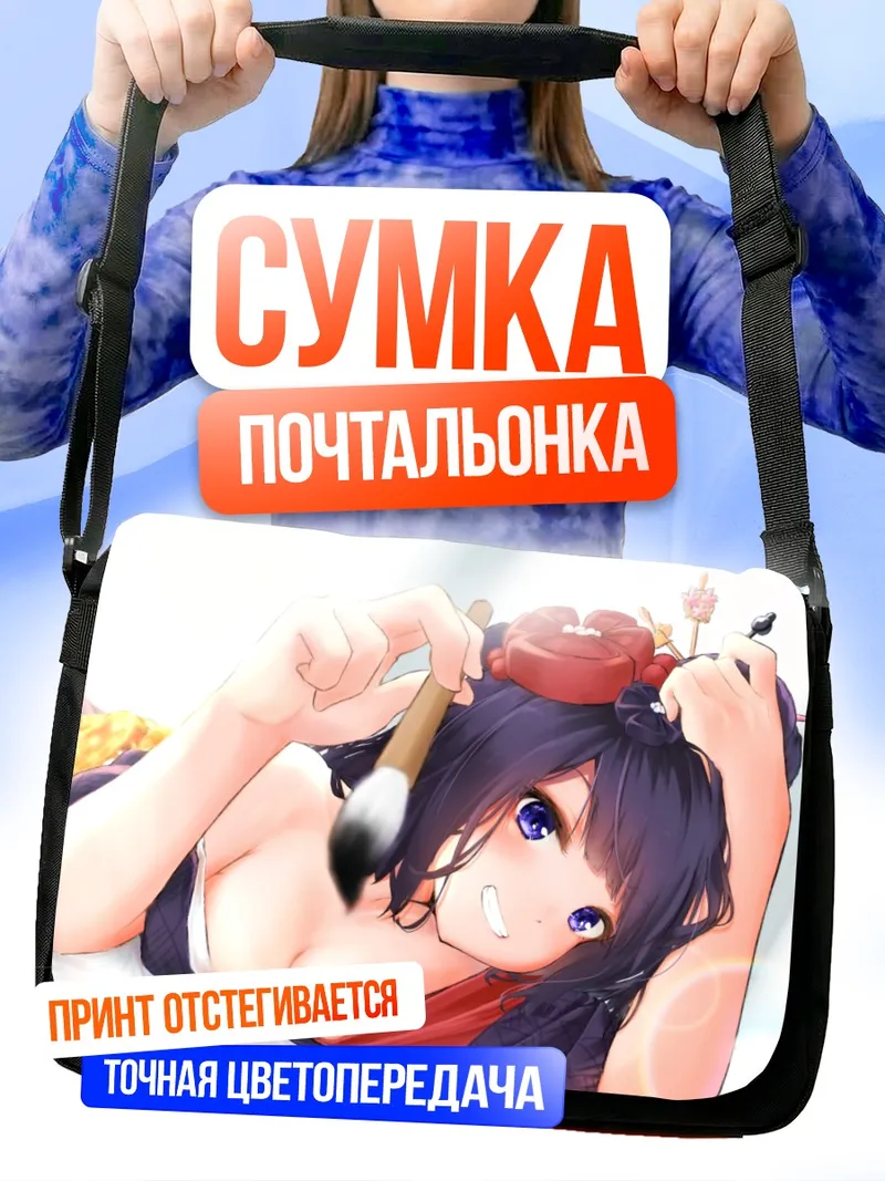 Сумка-почтальонка Кацусика Хокусай с кистью
