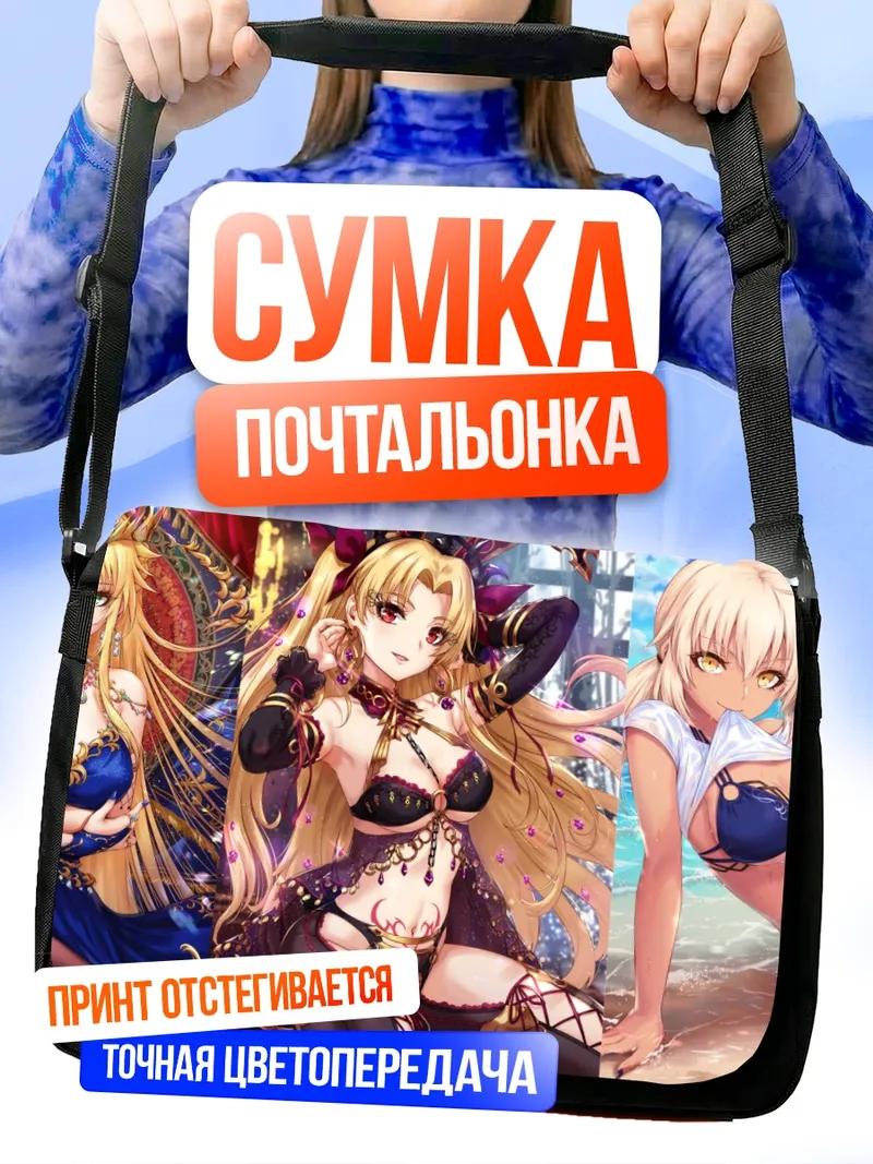 Сумка-почтальонка Артурия Пендрагон на пляже