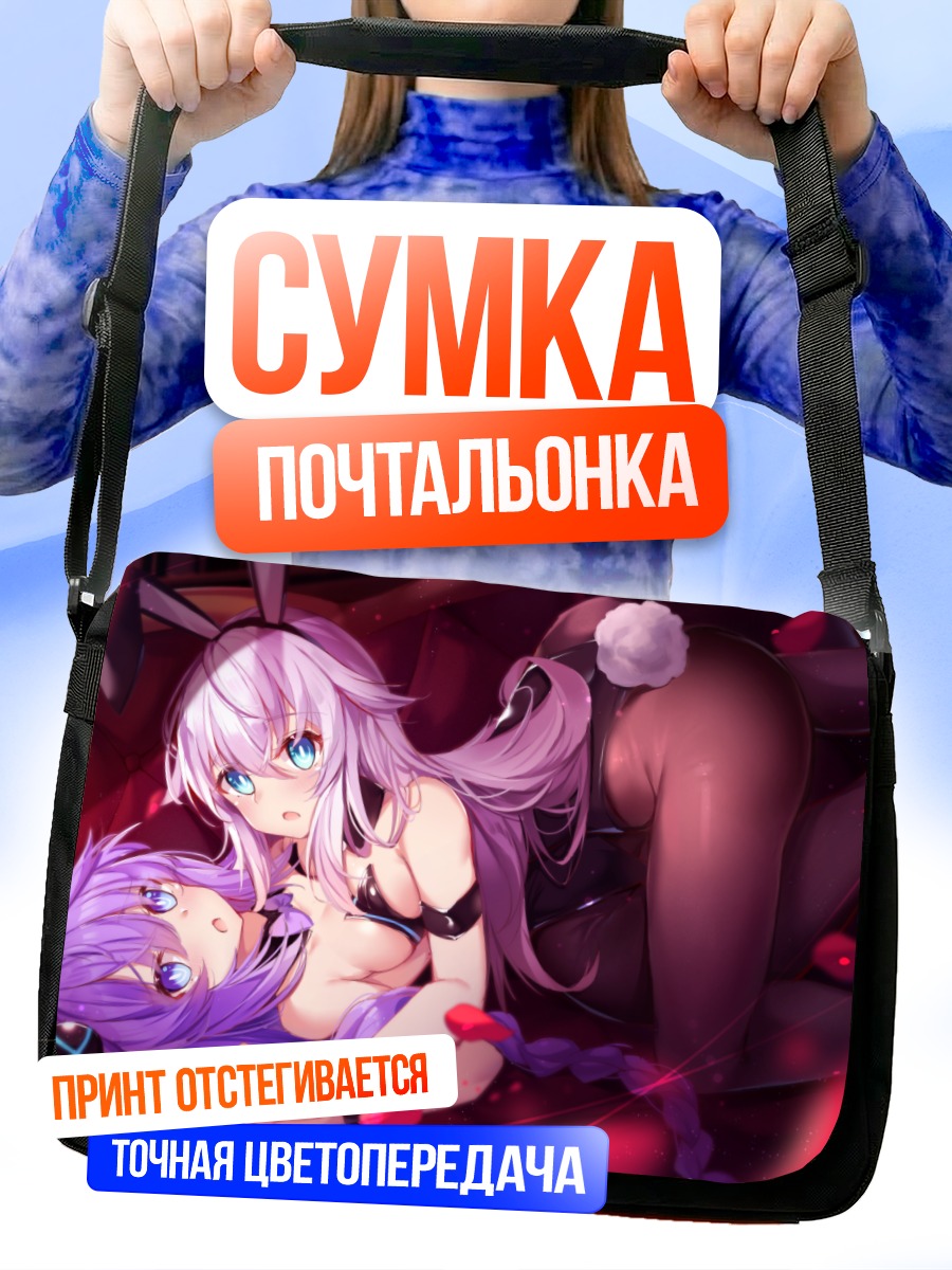 Сумка-почтальонка Нептун и Пёрпл Харт