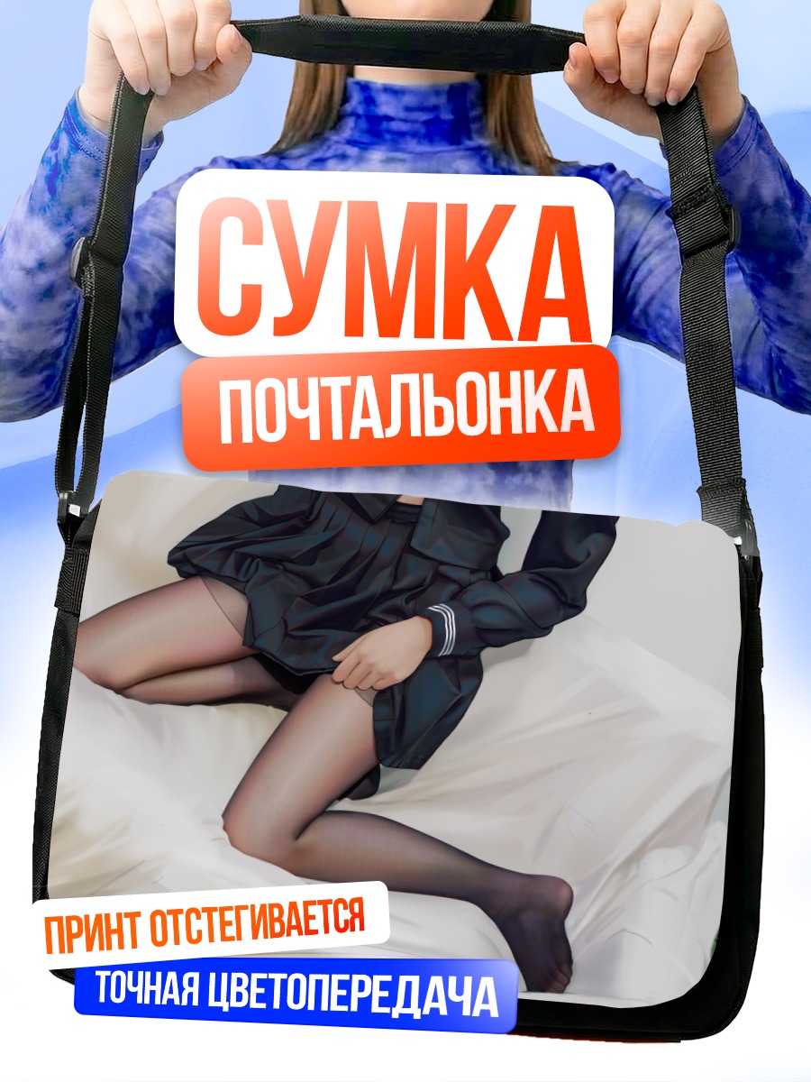 Сумка-почтальонка Школьница в колготках