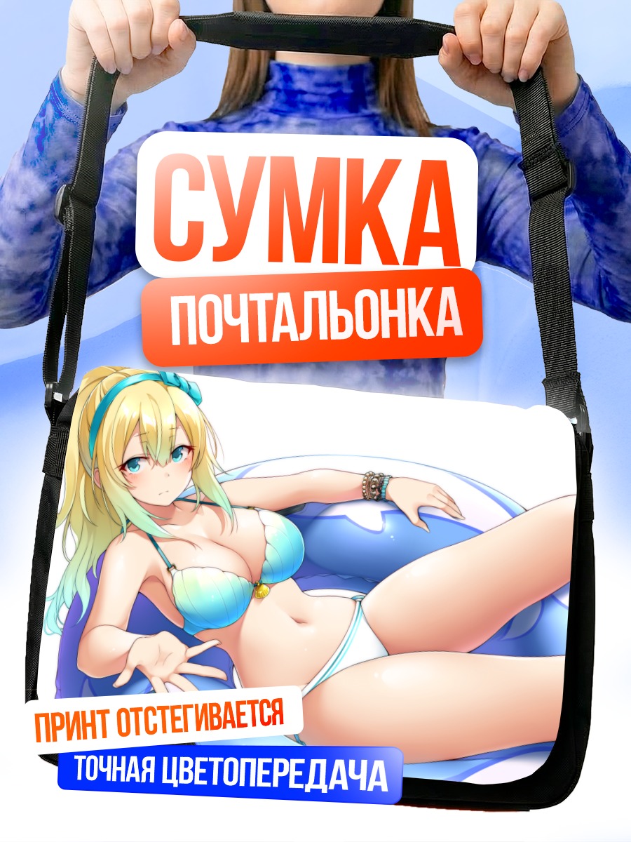 Сумка-почтальонка Блондинка в бикини