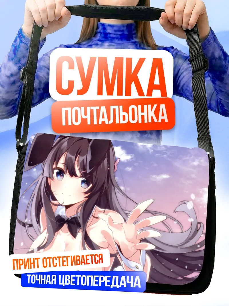 Сумка-почтальонка Май Сакурадзима в образе зайчика