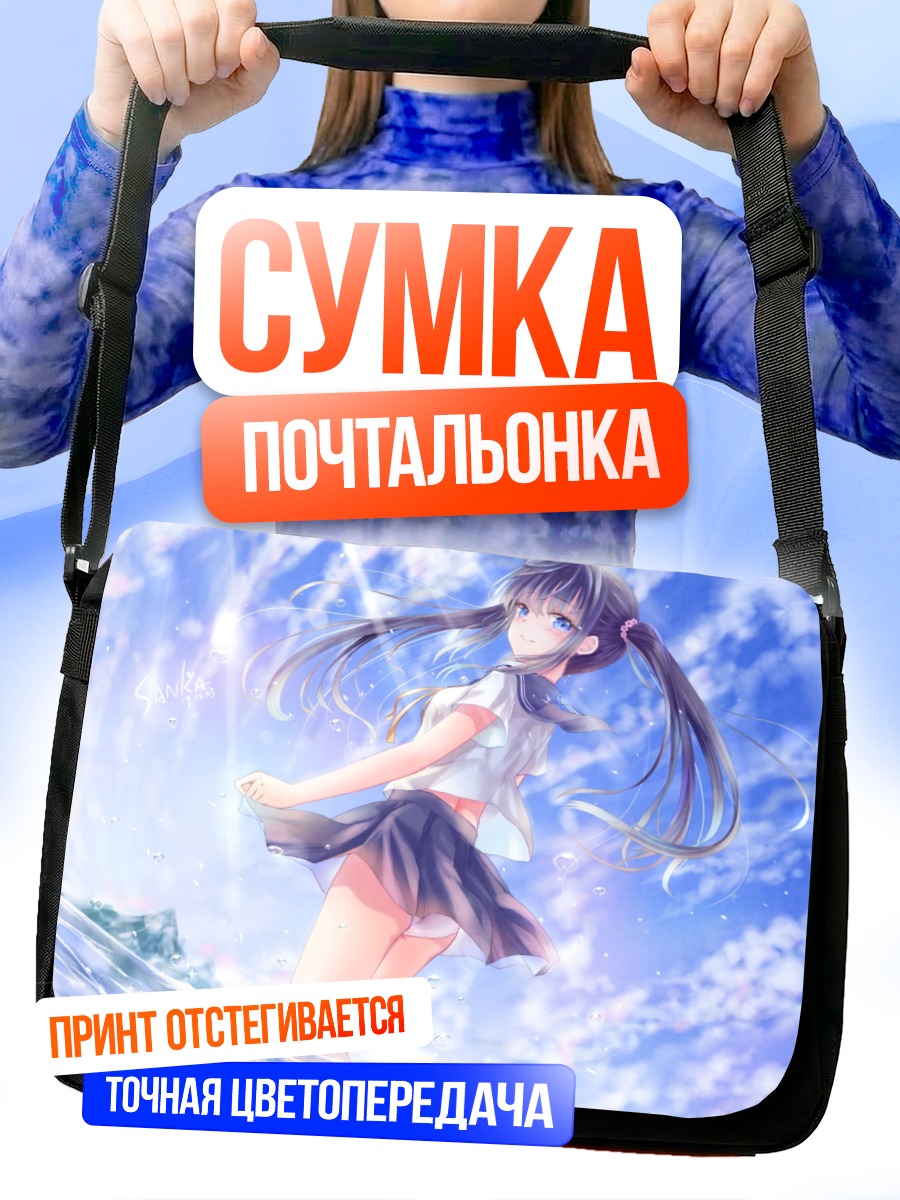 Сумка-почтальонка Школьница в облаках