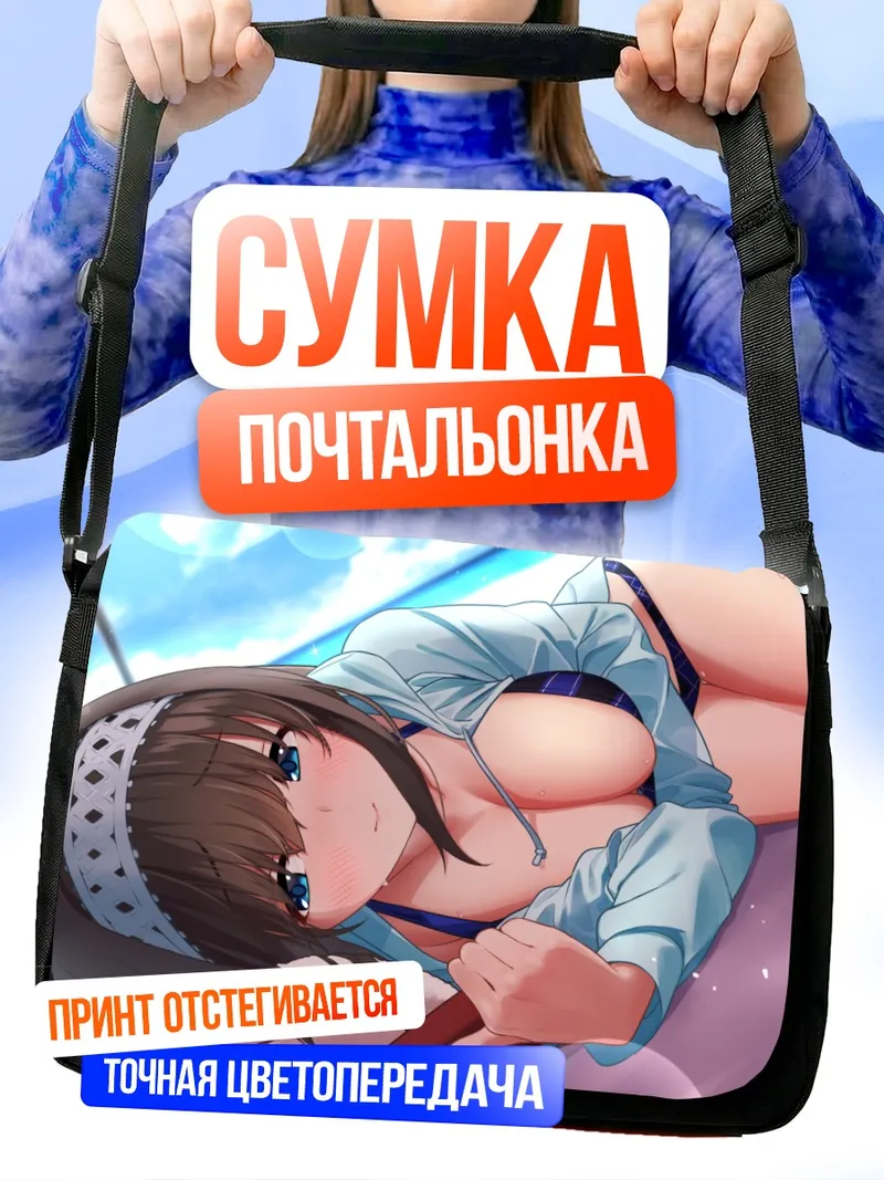 Сумка-почтальонка Фумика Сагисава на пляже