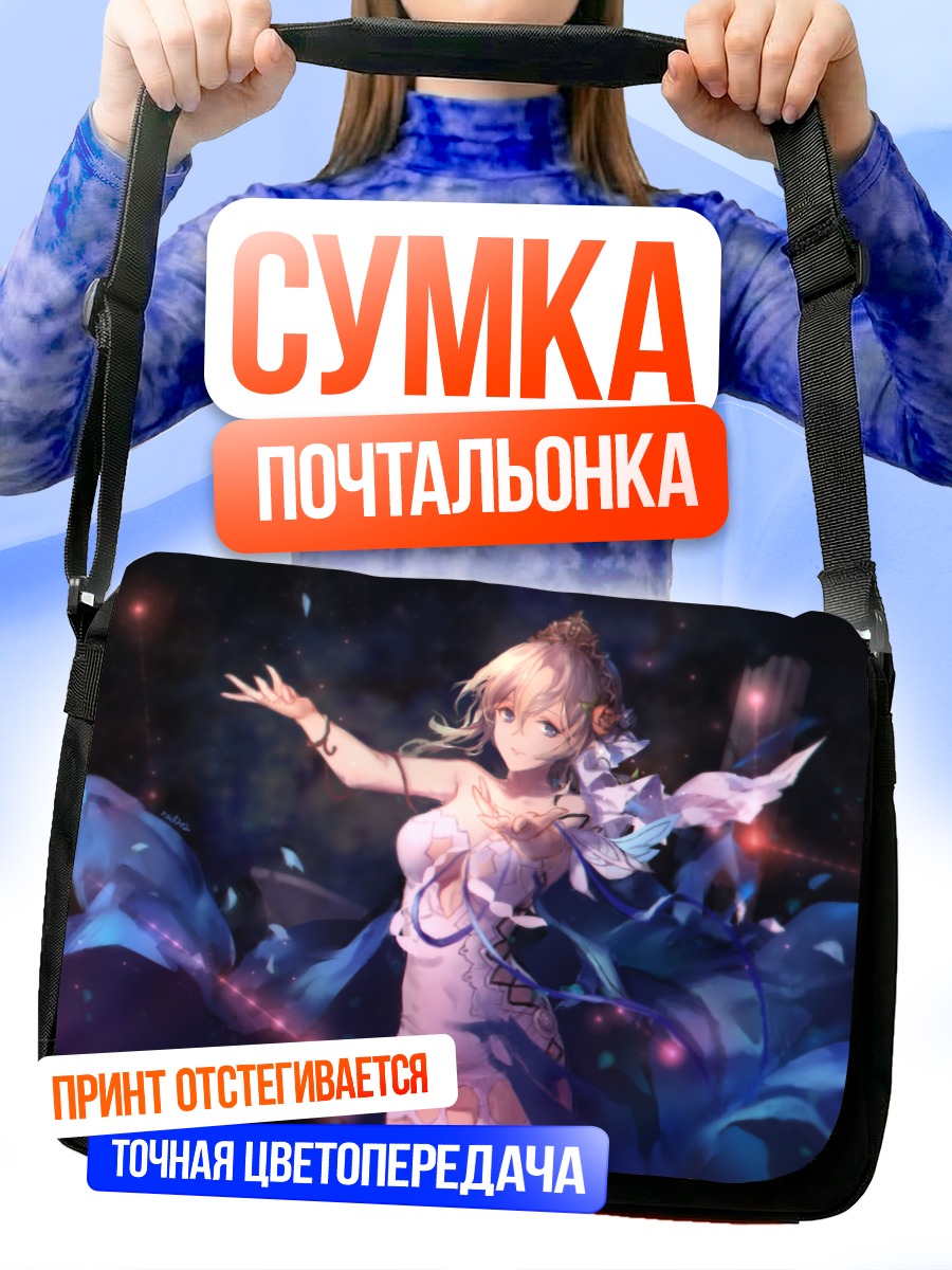 Сумка-почтальонка Европа в сиянии