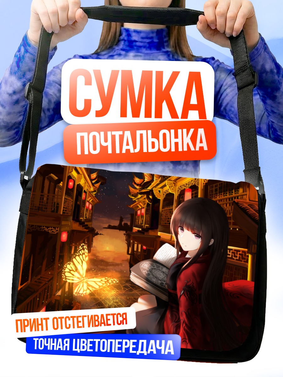 Сумка-почтальонка Девушка с книгой в ночном городе