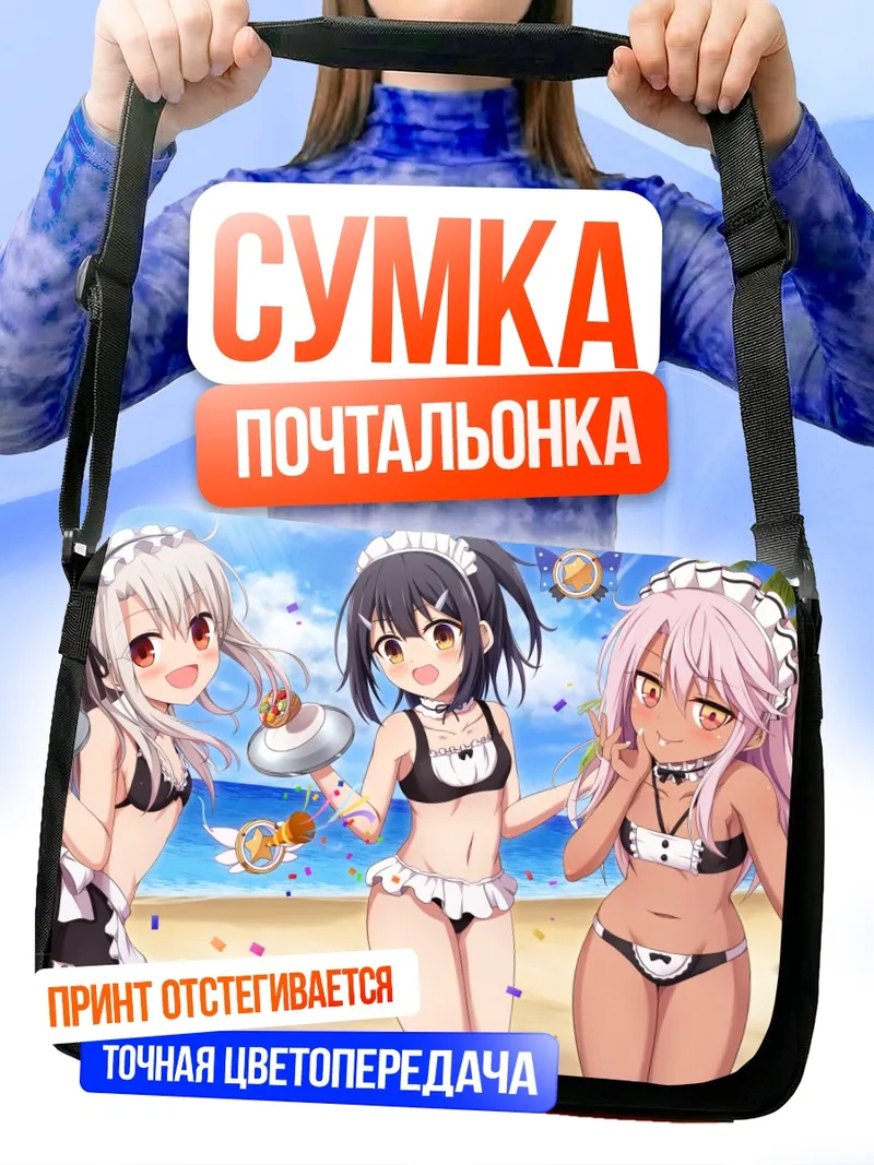Сумка-почтальонка Илиясфиль на пляже
