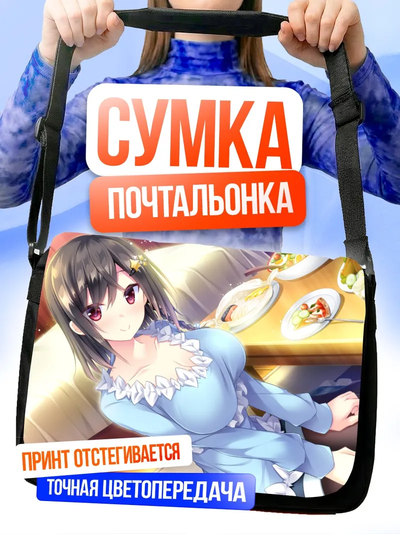 Сумка-почтальонка Чика Соноя за завтраком