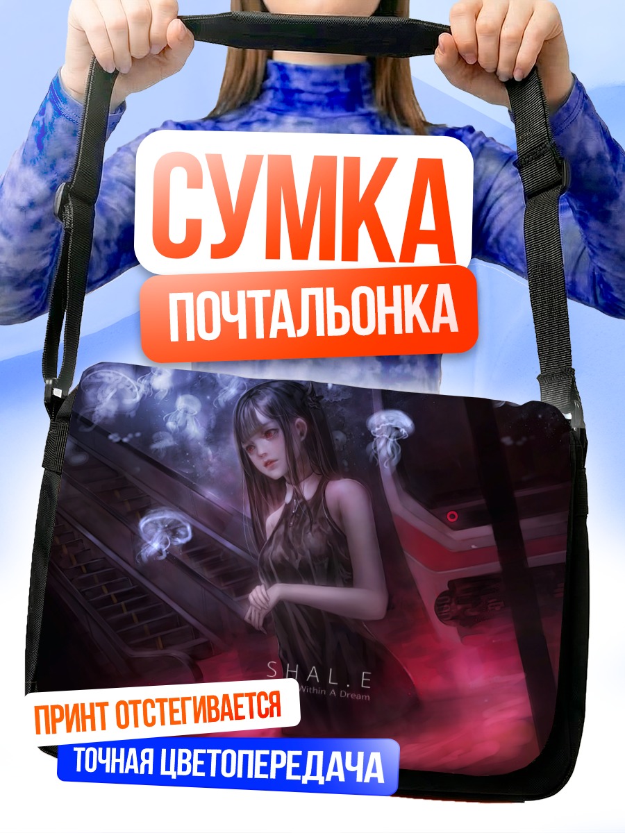 Сумка-почтальонка Девушка с медузами
